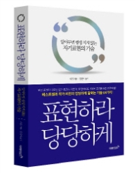 표현하라 당당하게